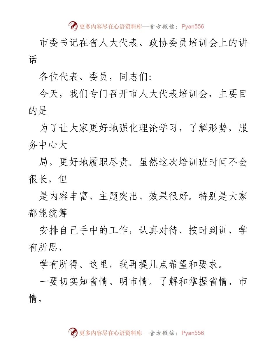 [发言] 培训会 - 强化理论学习，推动高质量发展.docx_第1页