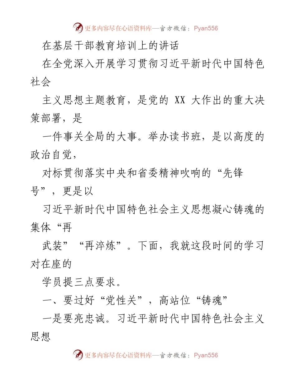 [发言] 基层干部教育培训 - 坚定理想信念，提升干部素质.docx_第1页