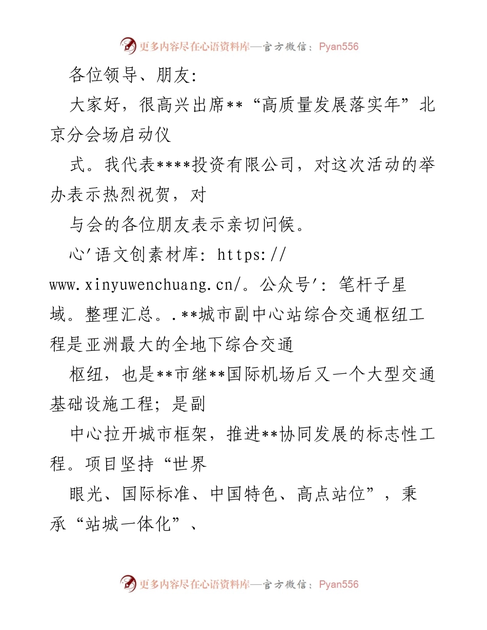 [发言] 启动仪式 - 高质量发展落实年启动仪式致辞.docx_第1页