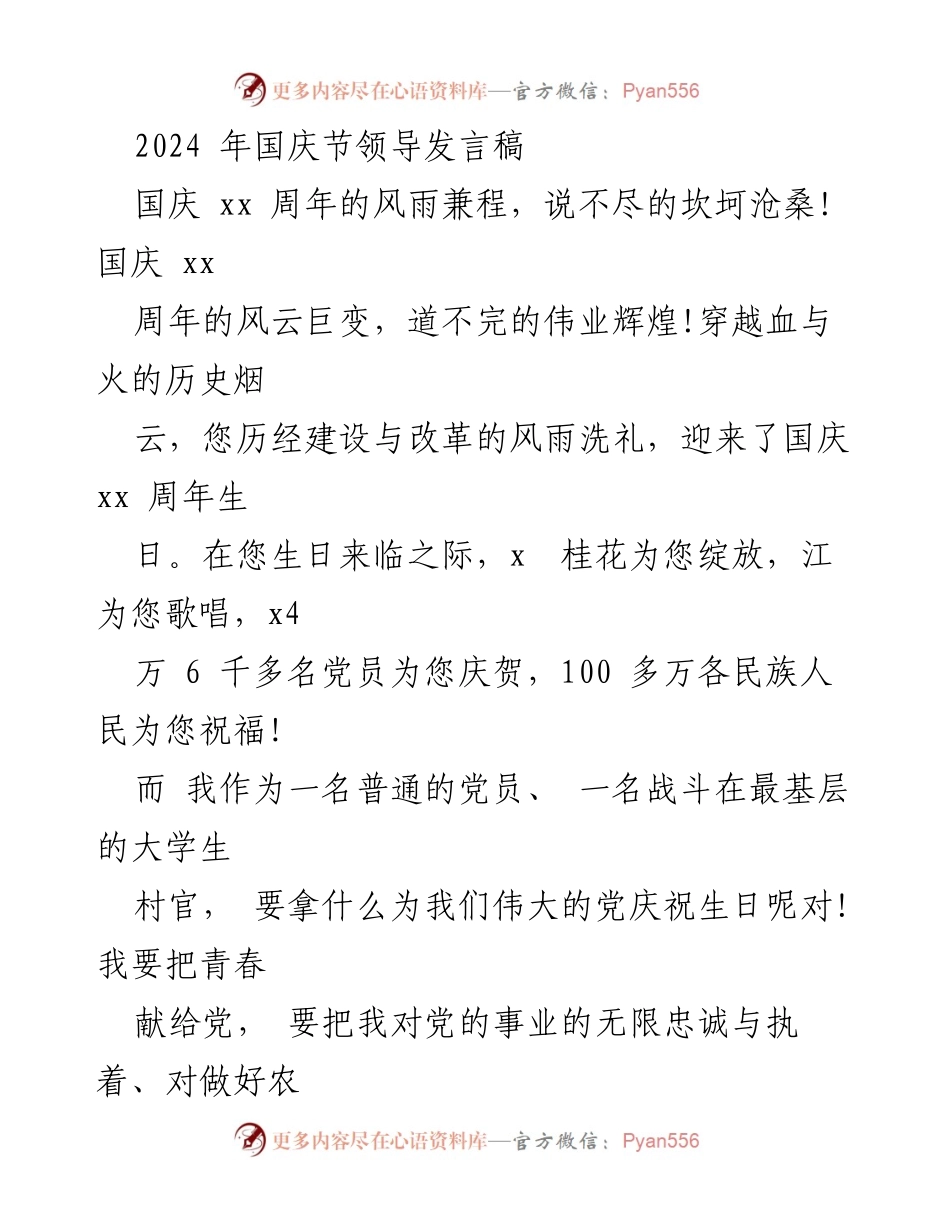 [发言] 国庆节庆祝活动 - 青春献给伟大祖国的誓言.docx_第1页