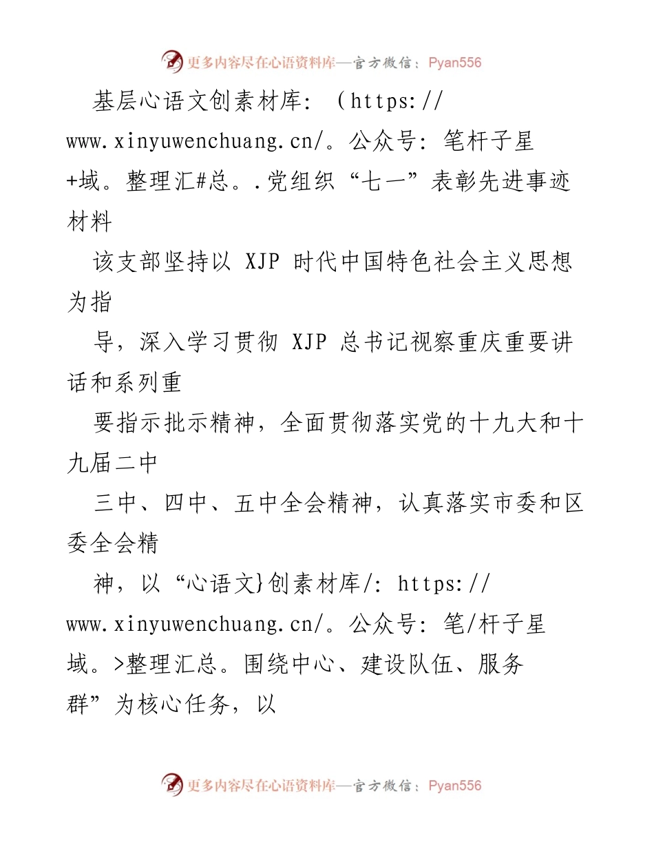 [发言] 基层党组织“七一”表彰大会 - 基层党建工作先进事迹分享.docx_第1页