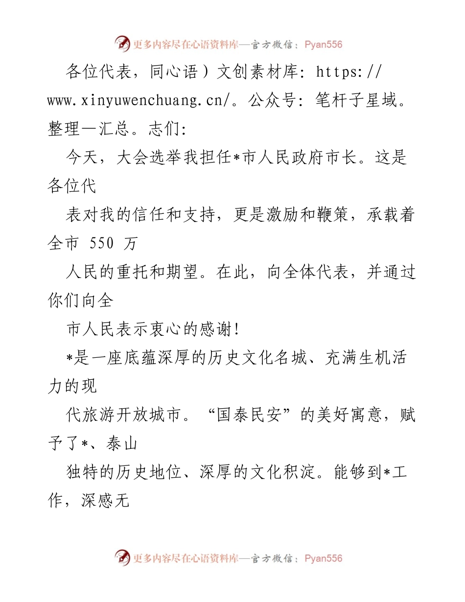[发言] 大会 - 市长就职演讲.docx_第1页