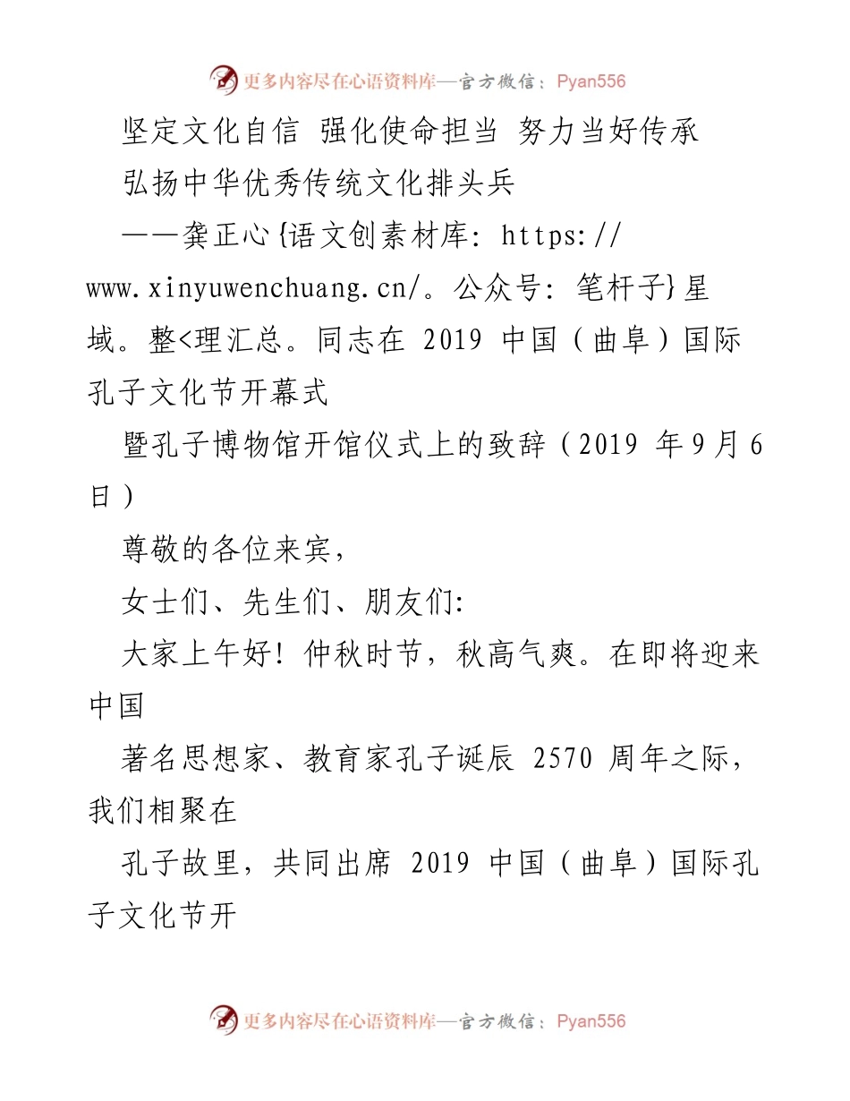 [发言] 国际文化节 - 坚定文化自信，弘扬中华优秀传统文化.docx_第1页