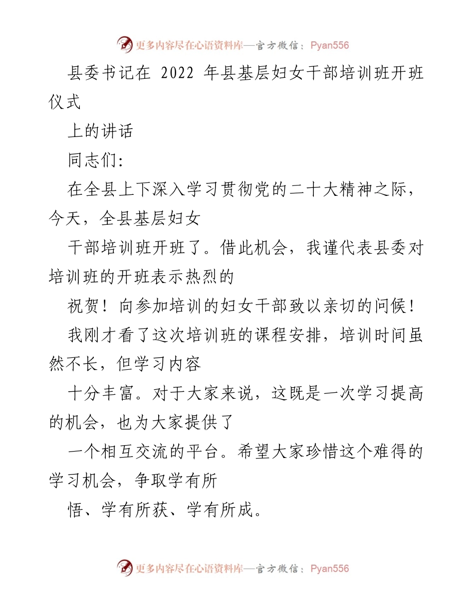 [发言] 培训班开班仪式 - 加强妇女干部队伍建设，推动妇女事业高质量发展.docx_第1页