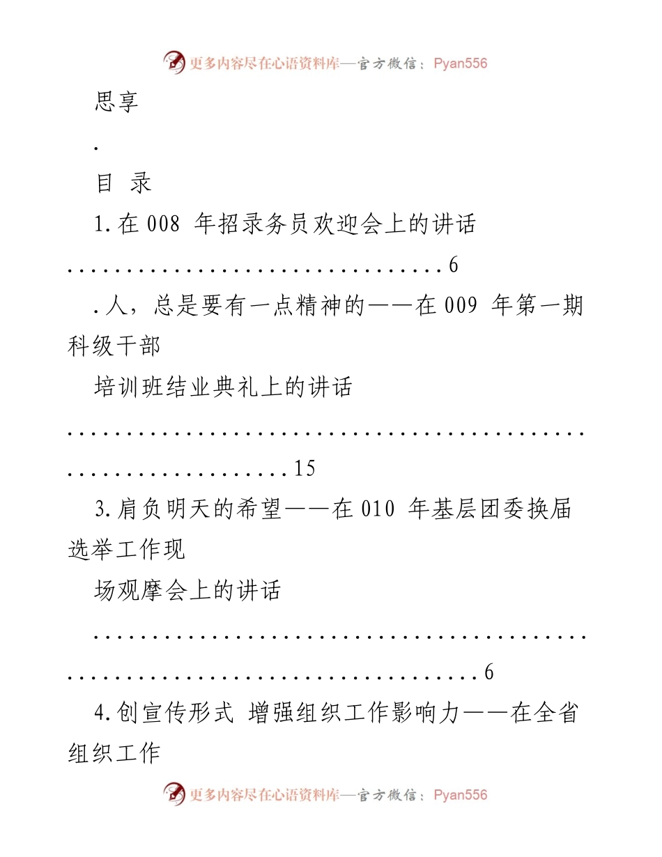 [发言] 多场合讲话集锦与交流发言总结.docx_第1页