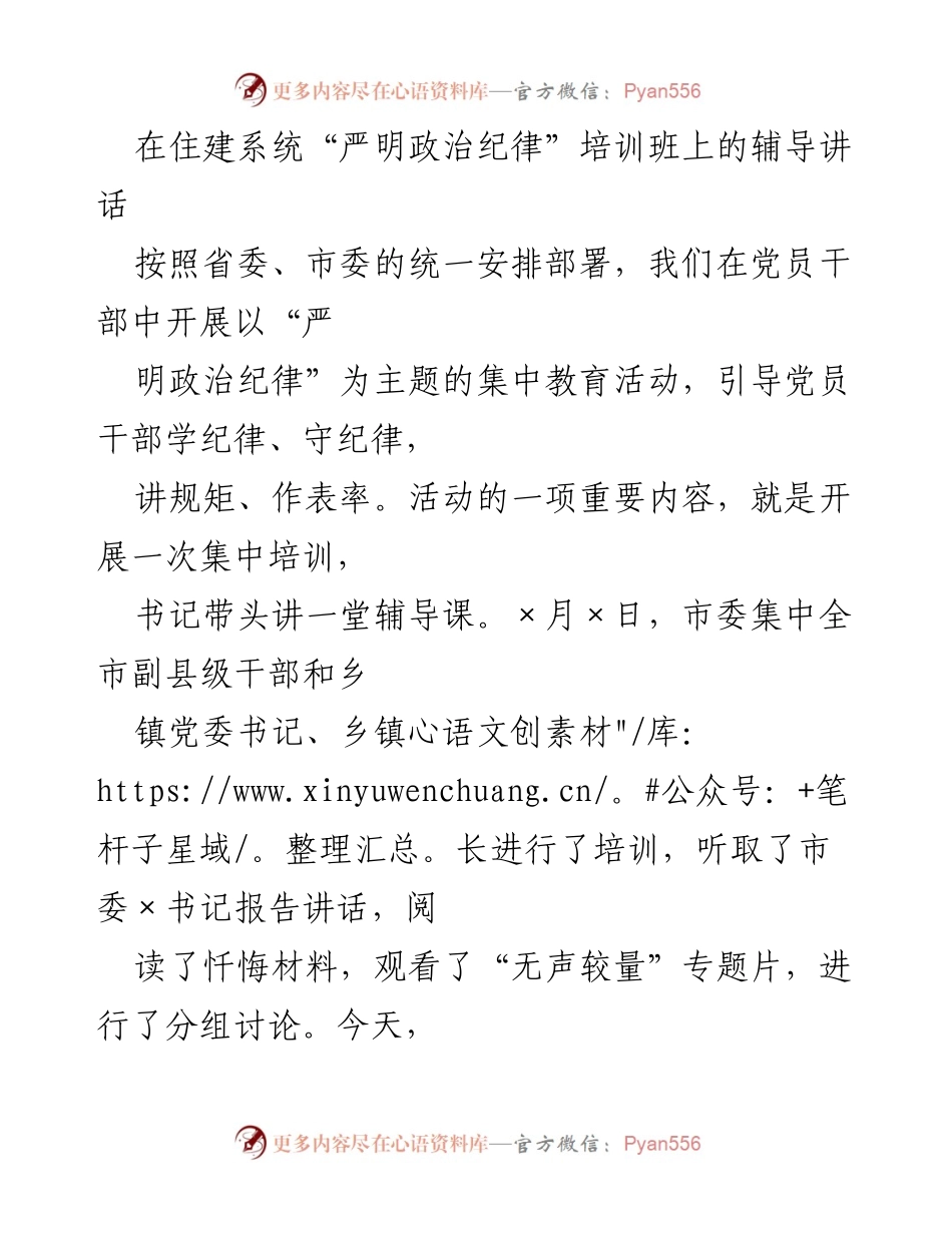 [发言] 培训班 - 加强政治纪律教育，做合格党员干部.docx_第1页