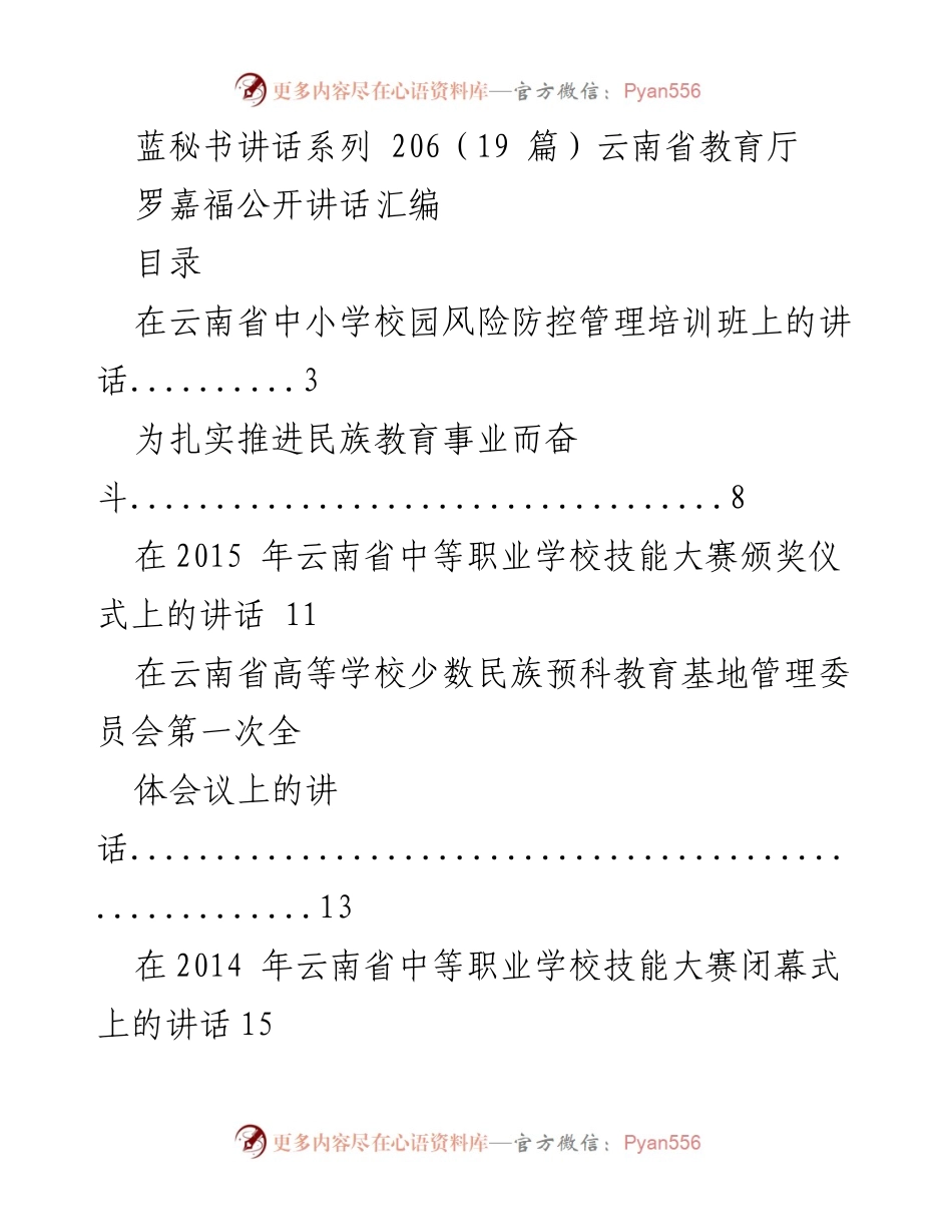 [发言] 培训班 - 加强校园风险防控管理的讲话.docx_第1页