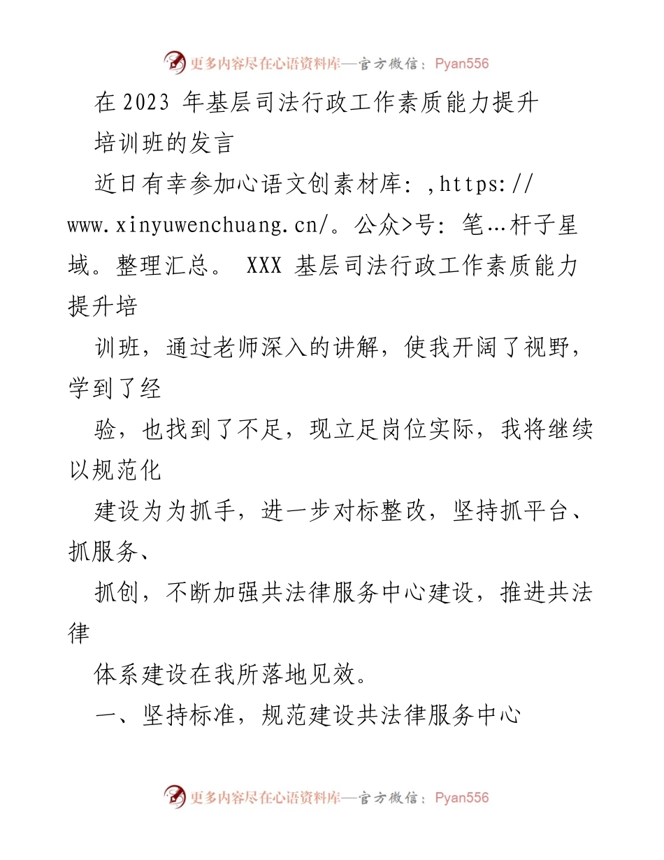 [发言] 培训班 - 提升基层司法行政工作素质与服务能力.docx_第1页