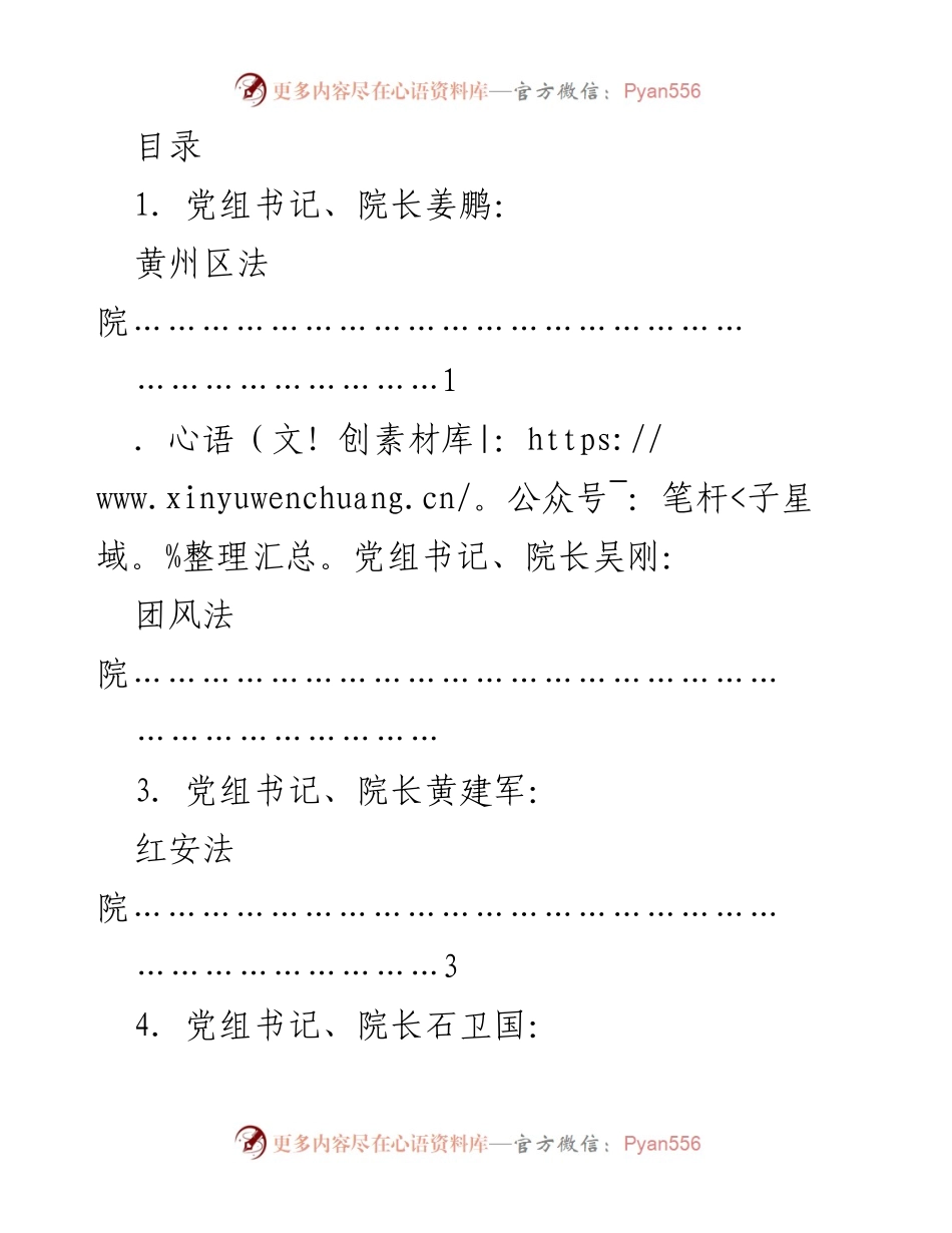 [发言] 各基层法院院长在优化法治化营商环境执行攻坚专项行动动员大会上的表态发言材料汇总.docx_第1页