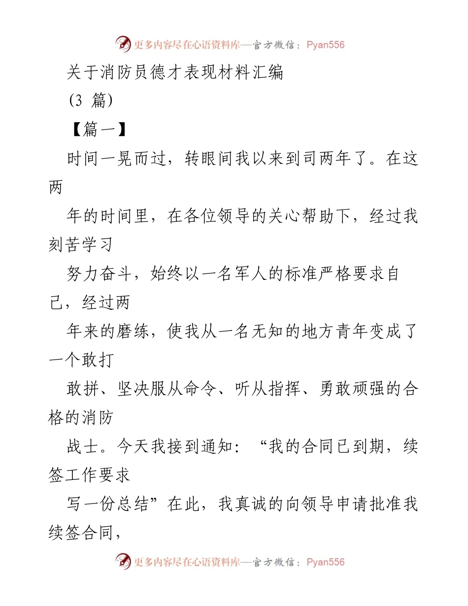 [发言] 合同续签 - 消防员两年工作总结与续签申请.docx_第1页