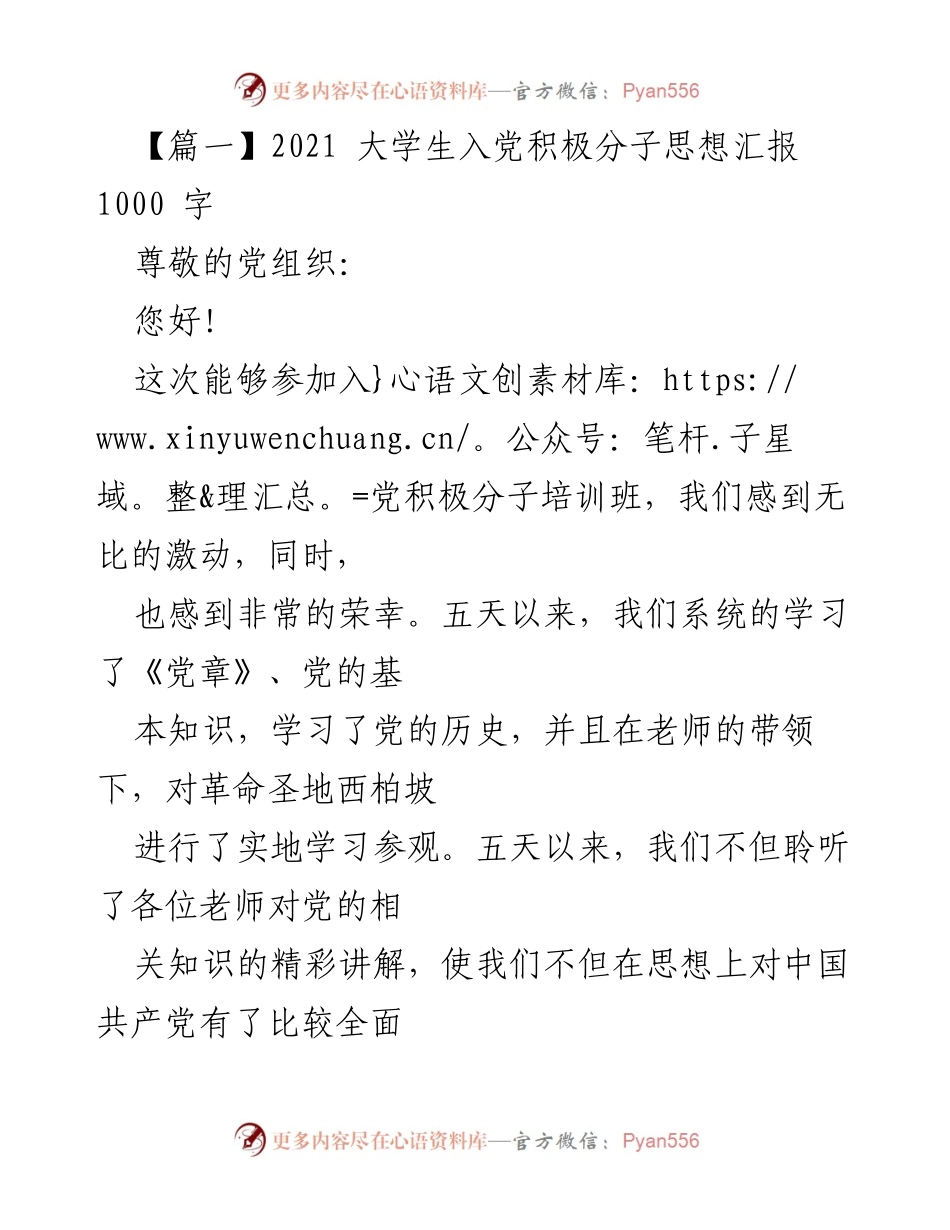 [发言] 大学生入党积极分子培训班 - 入党积极分子的思想汇报与感悟.docx_第1页