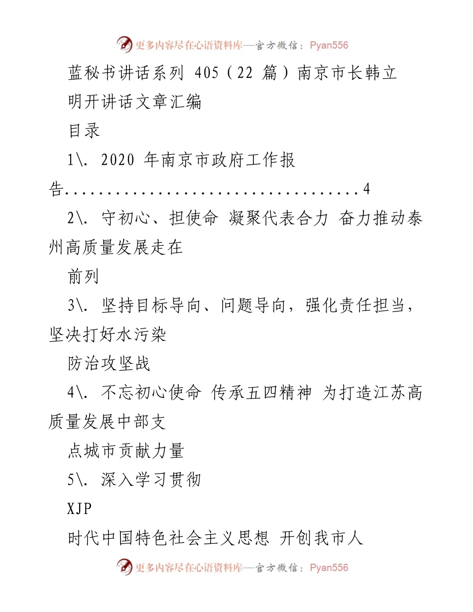 [发言] 南京市政府工作报告 - 2020年南京市政府工作报告概述.docx_第1页