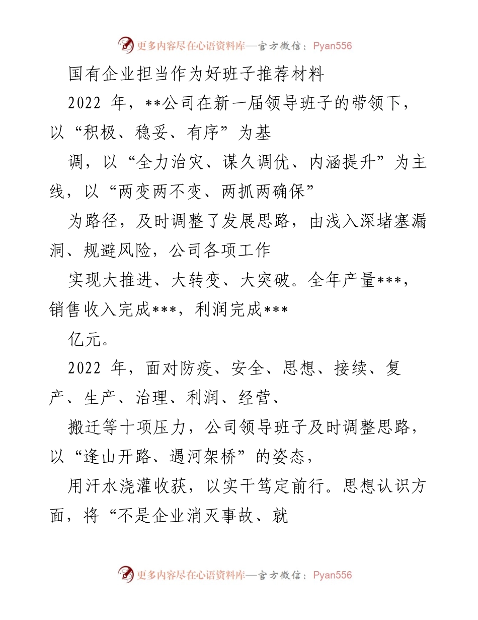 [发言] 国有企业领导班子会议 - 国有企业领导班子积极作为的经验分享与成果总结.docx_第1页