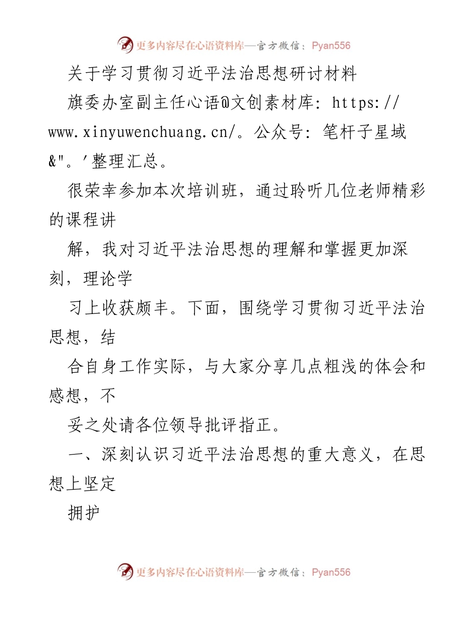 [发言] 培训班 - 深入学习习近平法治思想的重要性与实践要求_1.docx_第1页