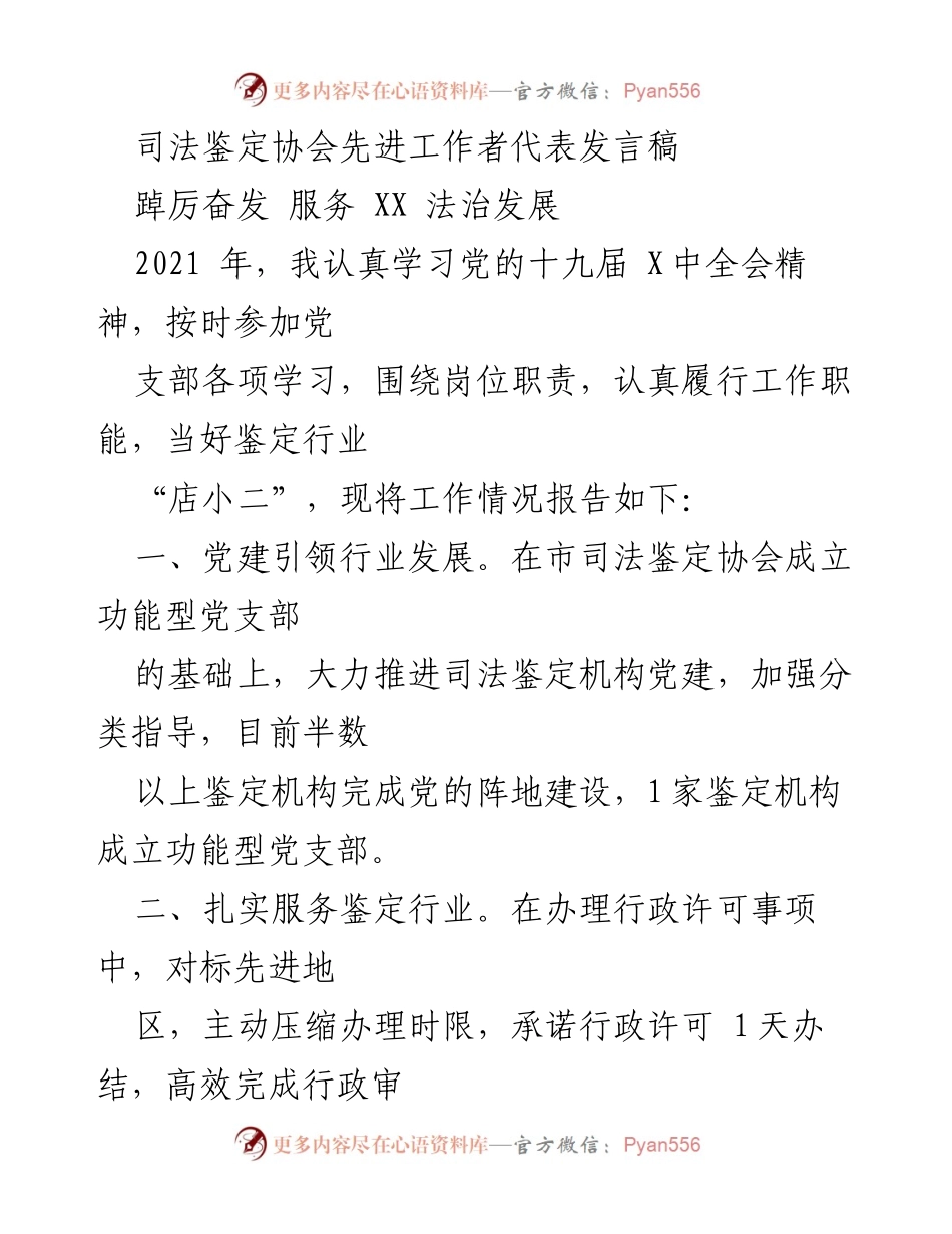 [发言] 司法鉴定协会会议 - 党建引领与服务提升：2021年度工作总结.docx_第1页