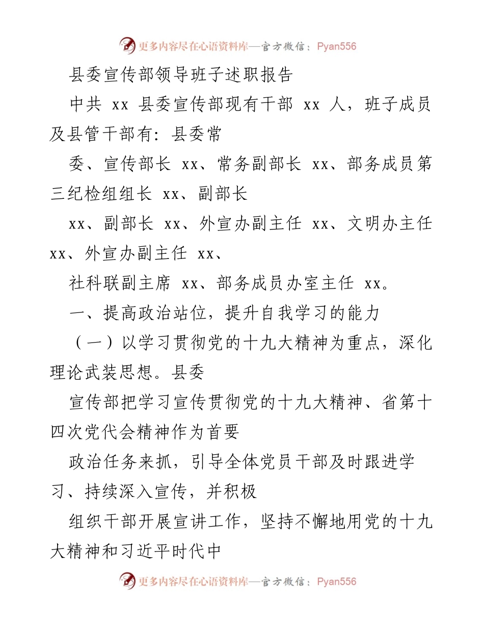 [发言] 县委宣传部述职 - 提升政治站位，强化意识形态责任.docx_第1页
