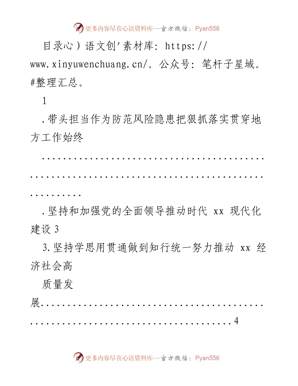 [发言] 坚持党的领导，推动地方高质量发展与风险防范.docx_第1页