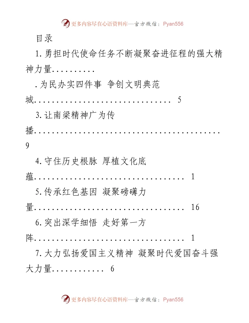 [发言] 坚定文化自信，推动宣传思想工作新发展.docx_第1页