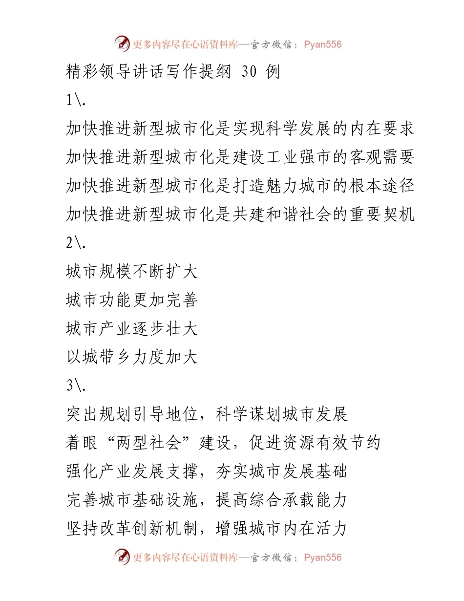 [发言] 城市发展会议 - 加快推进新型城市化，提升城市品质与管理水平.docx_第1页