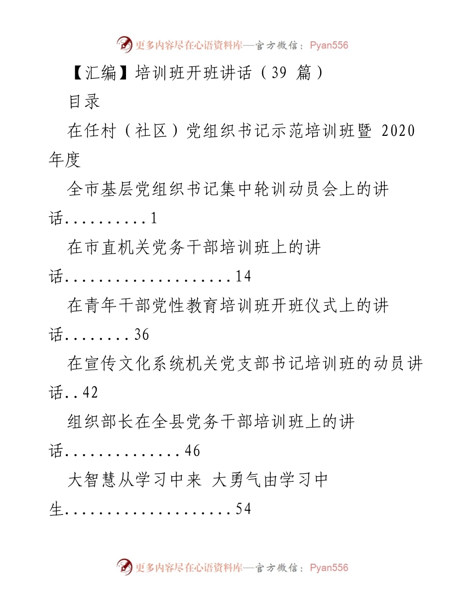 [发言] 培训班开班仪式 - 各类培训班开班讲话汇编.docx_第1页