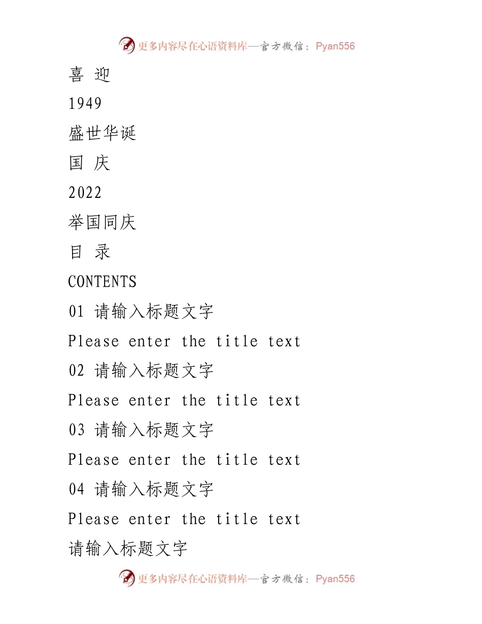 [发言] 国庆庆典 - 庆祝盛世华诞.docx_第1页