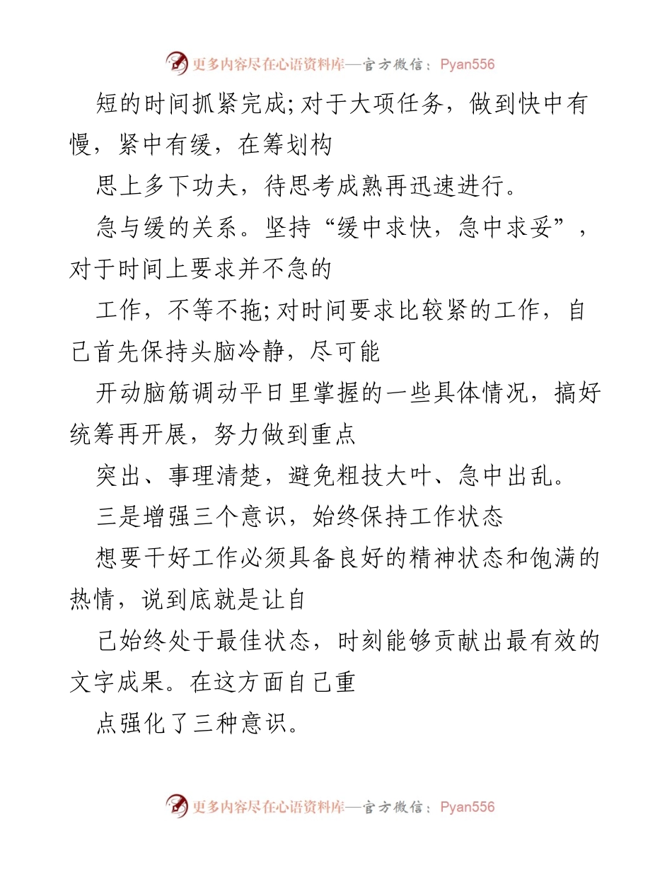 [发言] 半年工作总结会 - 坚持与进步：从急躁到稳健的工作体会.docx_第1页