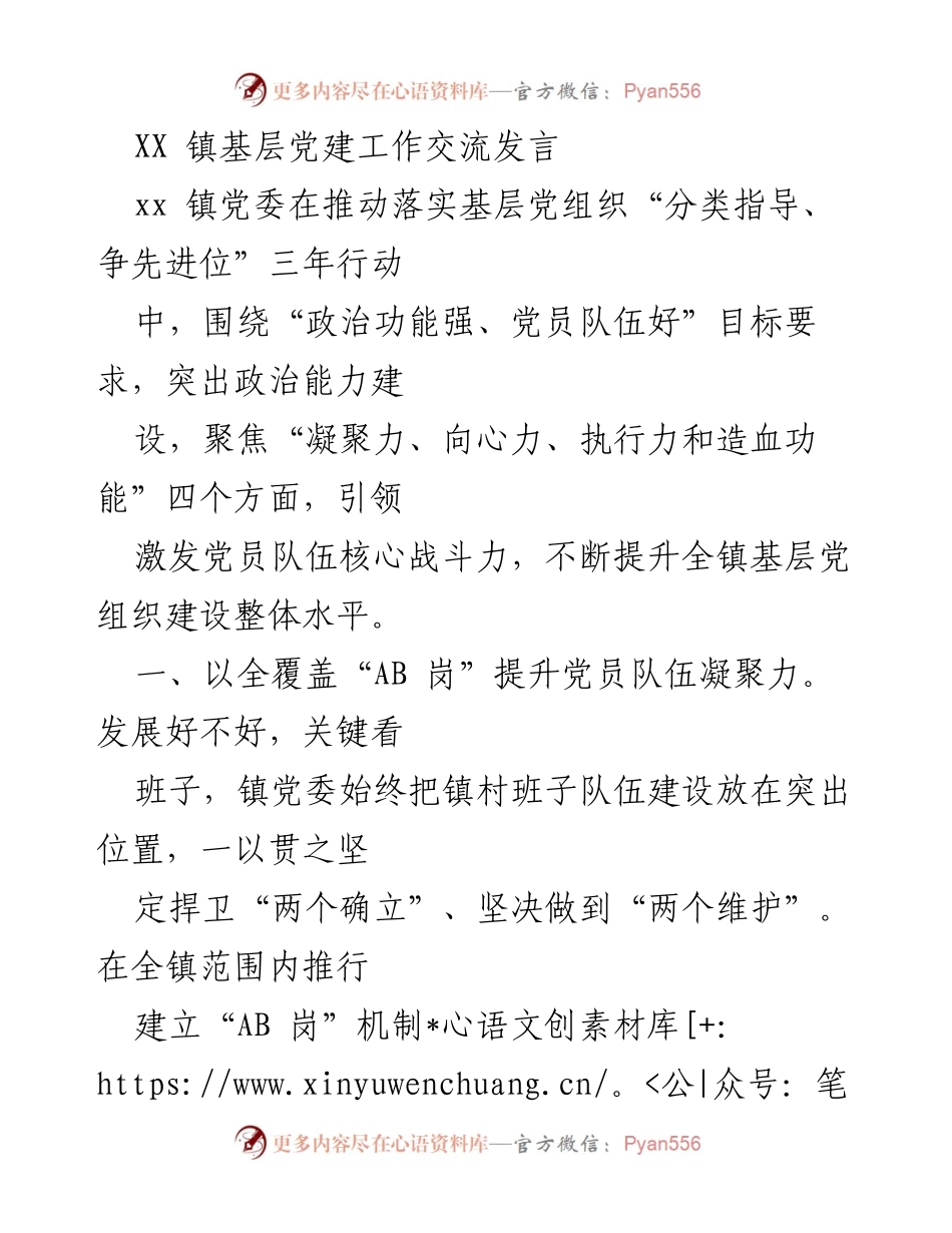 [发言] 基层党建工作交流 - 提升党员队伍核心战斗力的实践探索.docx_第1页