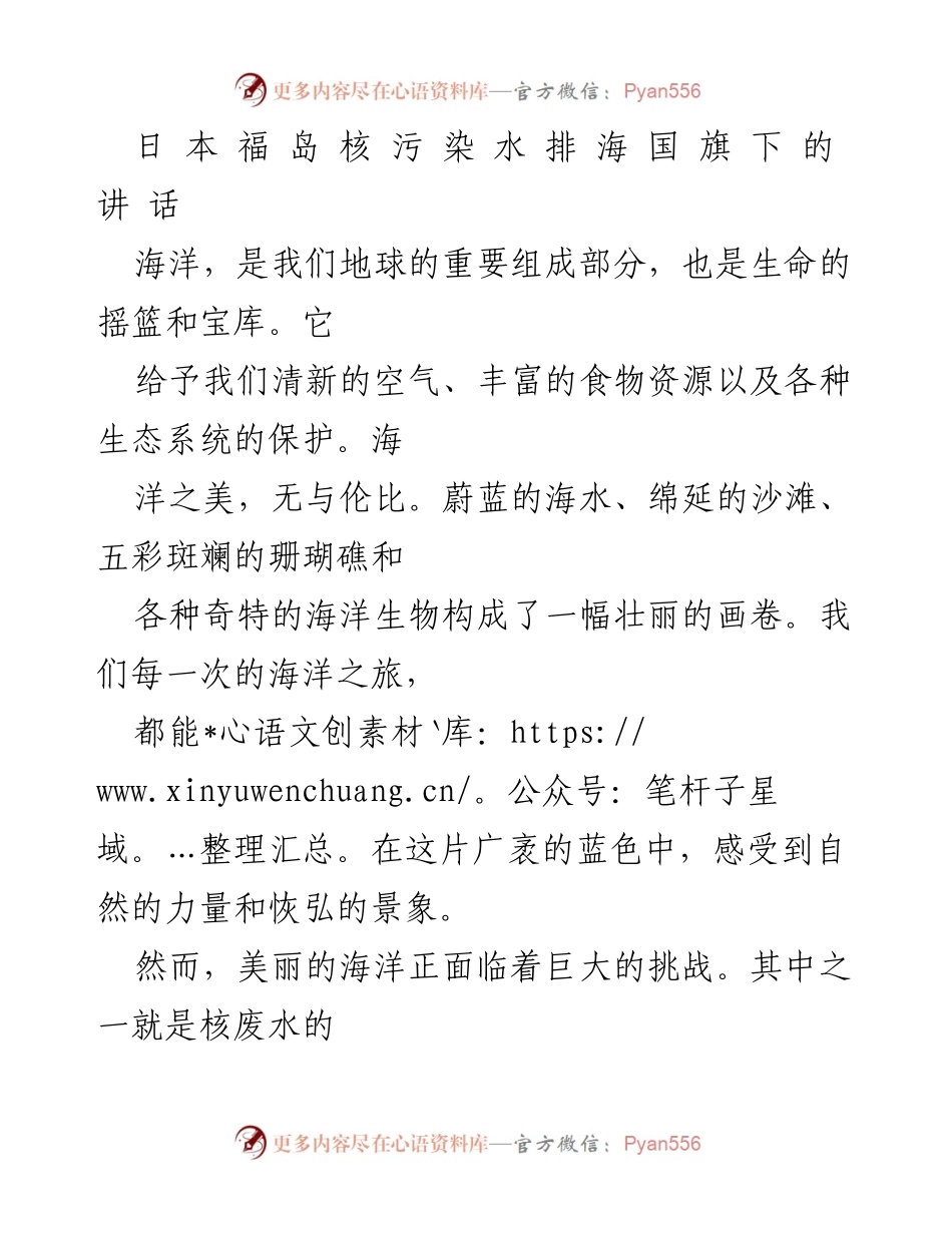 [发言] 国际会议 - 日本福岛核污染水排海问题的反思与呼吁.docx_第1页