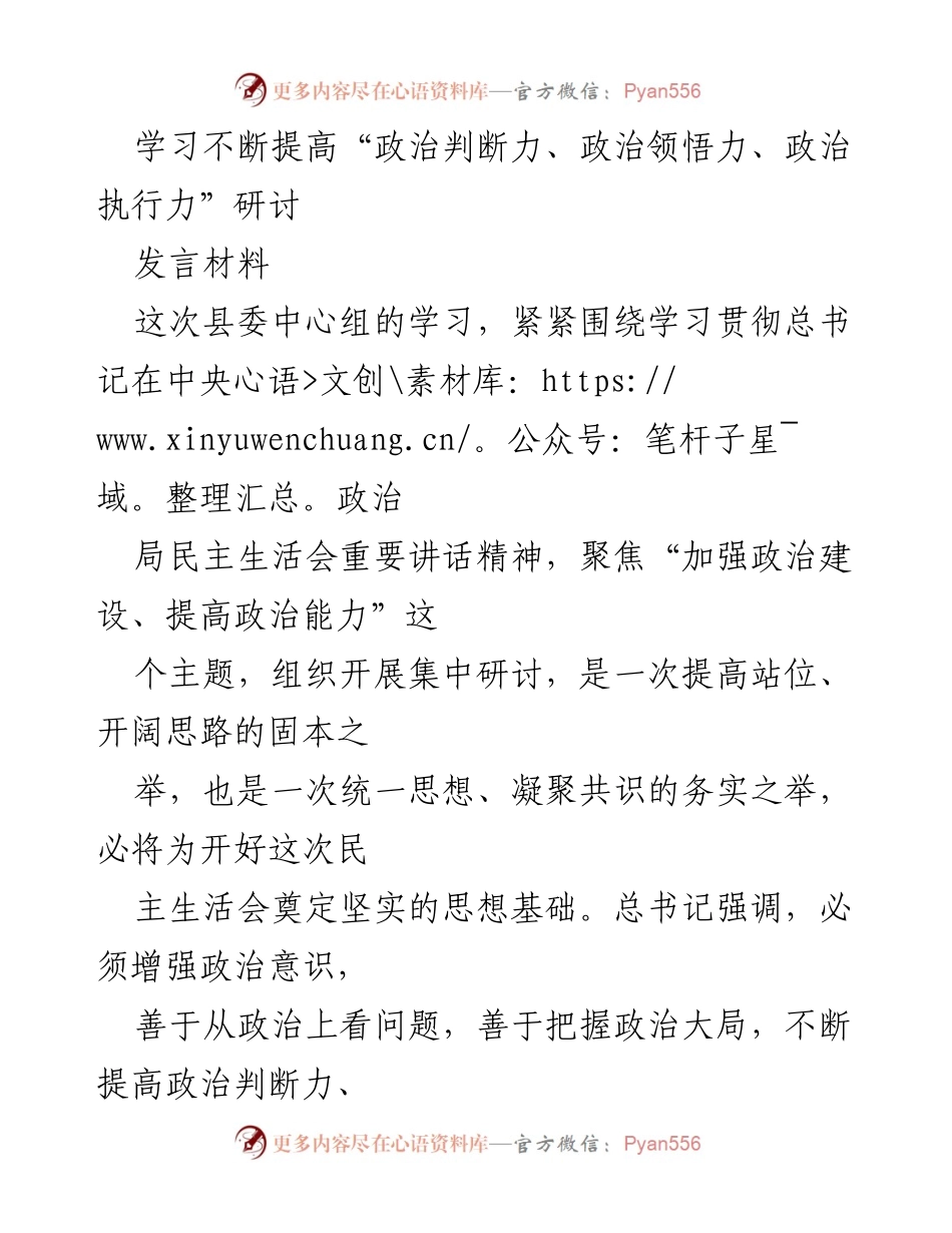 [发言] 县委中心组学习 - 提升政治能力，增强政治判断力与领悟力.docx_第1页