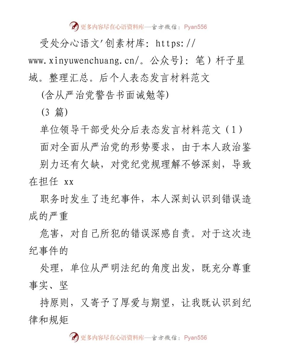 [发言] 处分后表态 - 受处分后个人表态发言材料范文.docx_第1页
