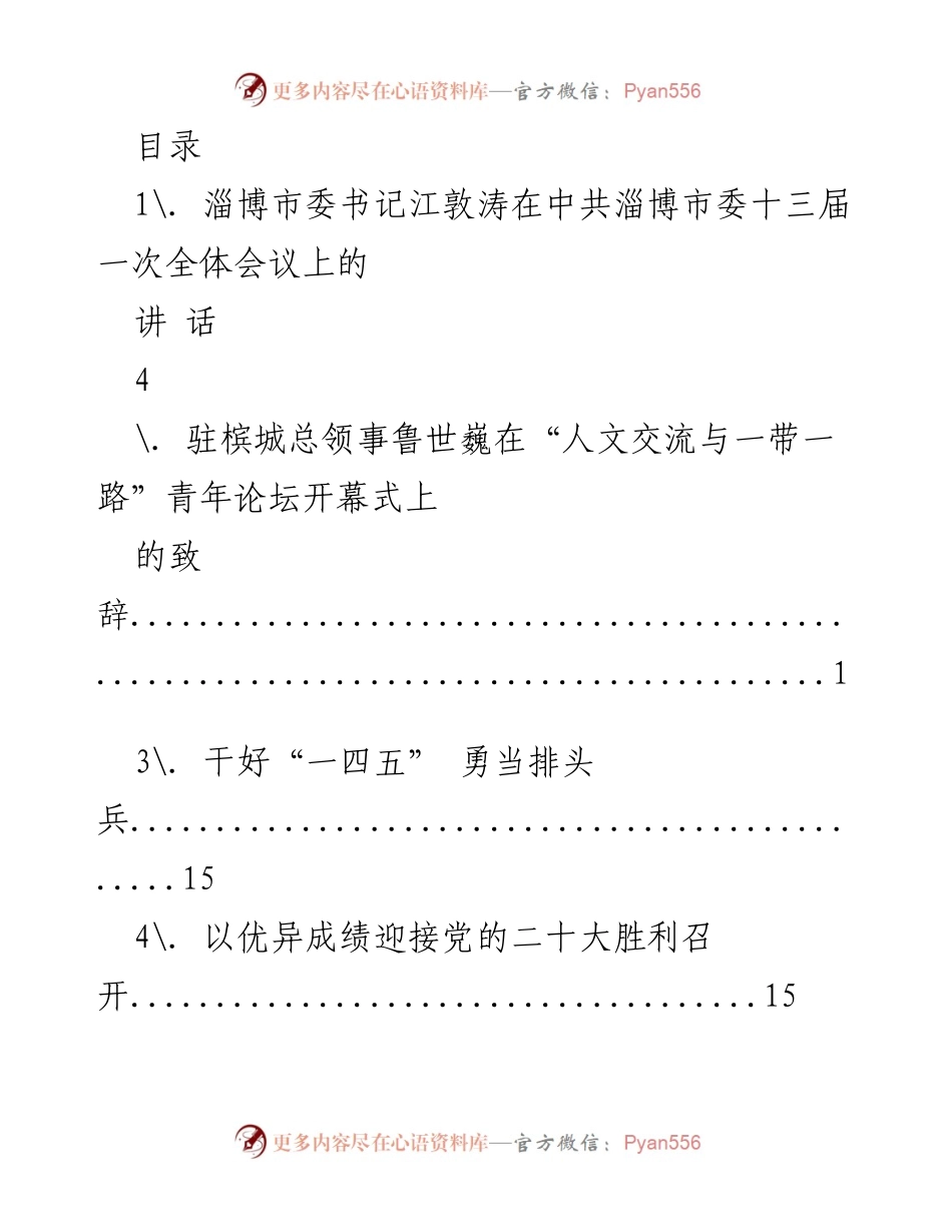 [发言] 各类会议讲话汇总及主题概述.docx_第1页