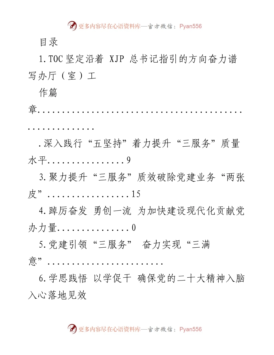 [发言] 在全州政府统办室工作暨作风建设推进会议上的讲话.docx_第1页