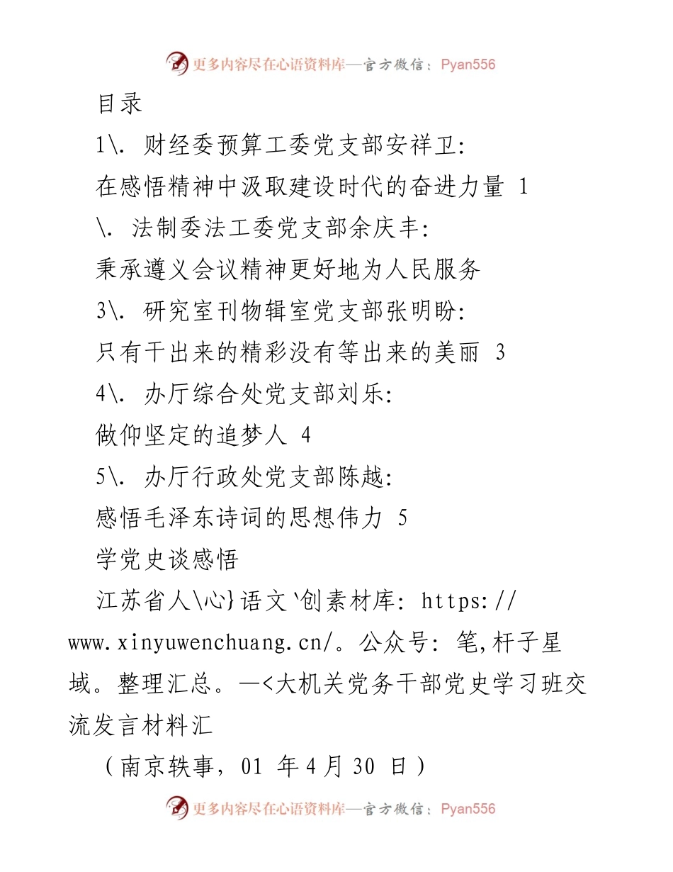 [发言] 在感悟精神中汲取建设时代的奋进力量.docx_第1页