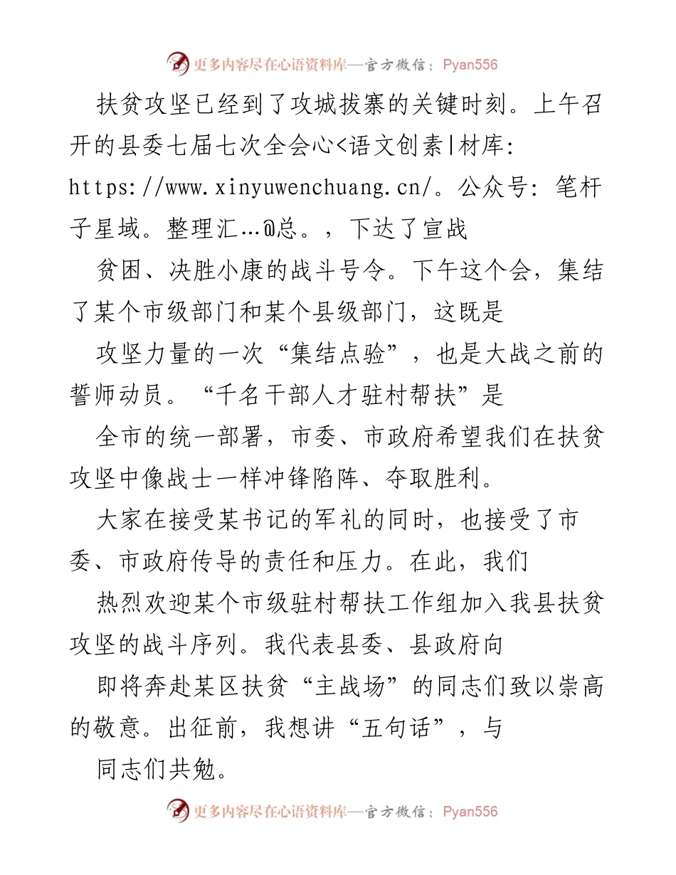 [发言] 县委全会 - 决胜小康：扶贫攻坚的誓师动员.docx_第1页
