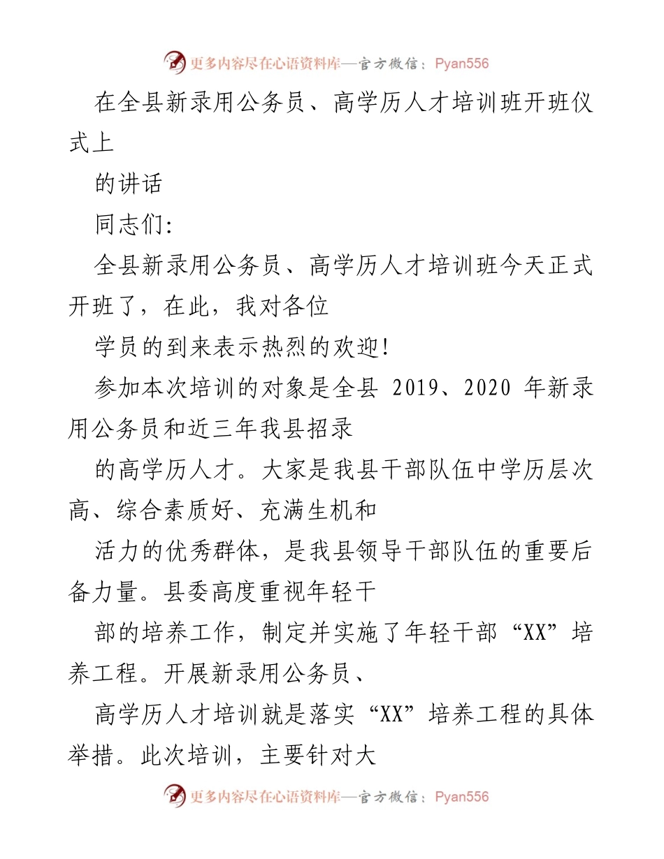 [发言] 培训班开班仪式 - 强调执行力的重要性与培训意义.docx_第1页