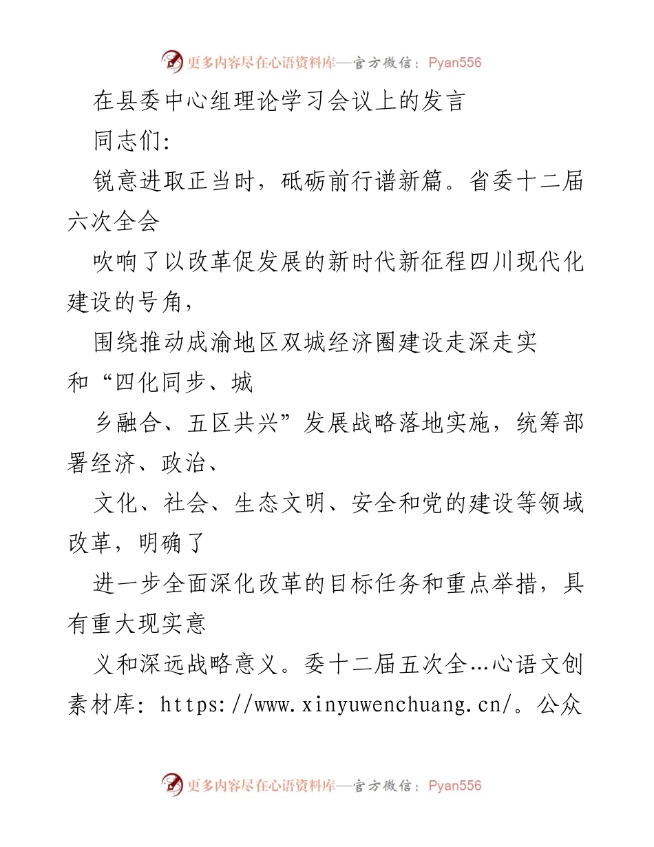 [发言] 县委中心组理论学习会议 - 高质量发展新征程的战略引领与实践路径.docx_第1页