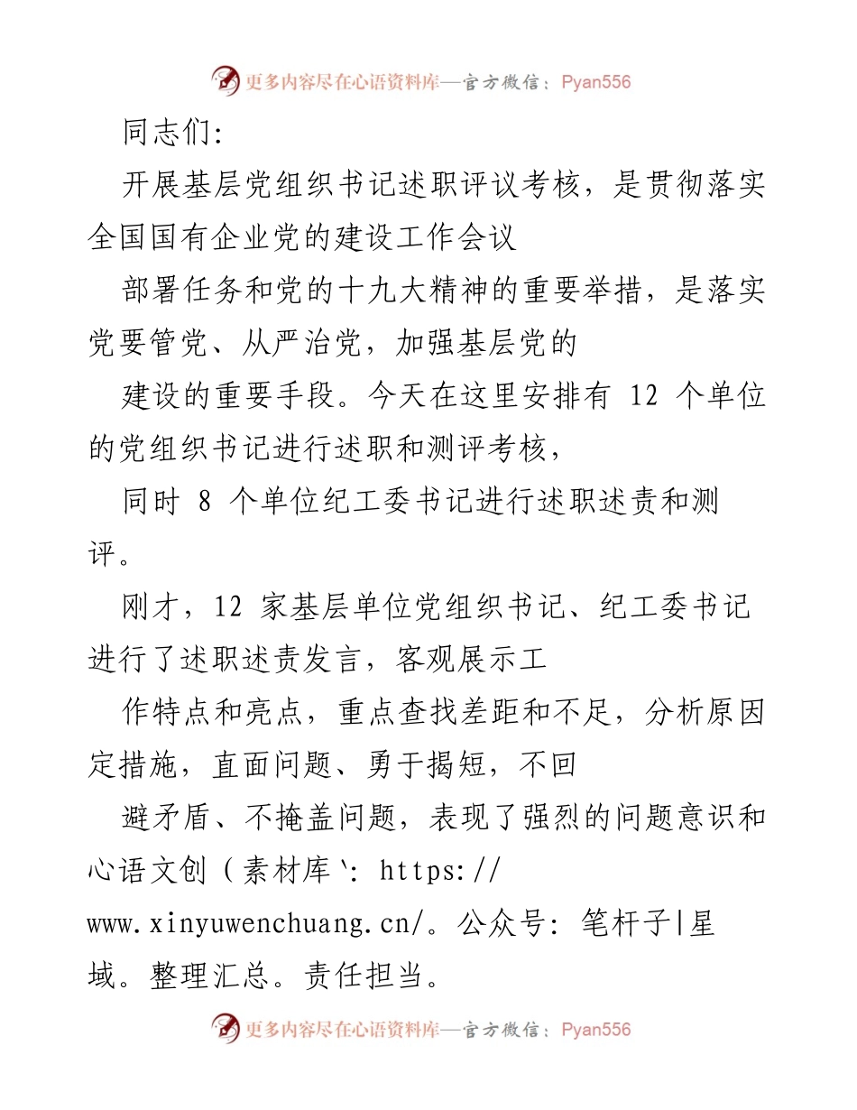[发言] 基层党建工作会议 - 加强基层党建工作的重要性与责任担当.docx_第1页