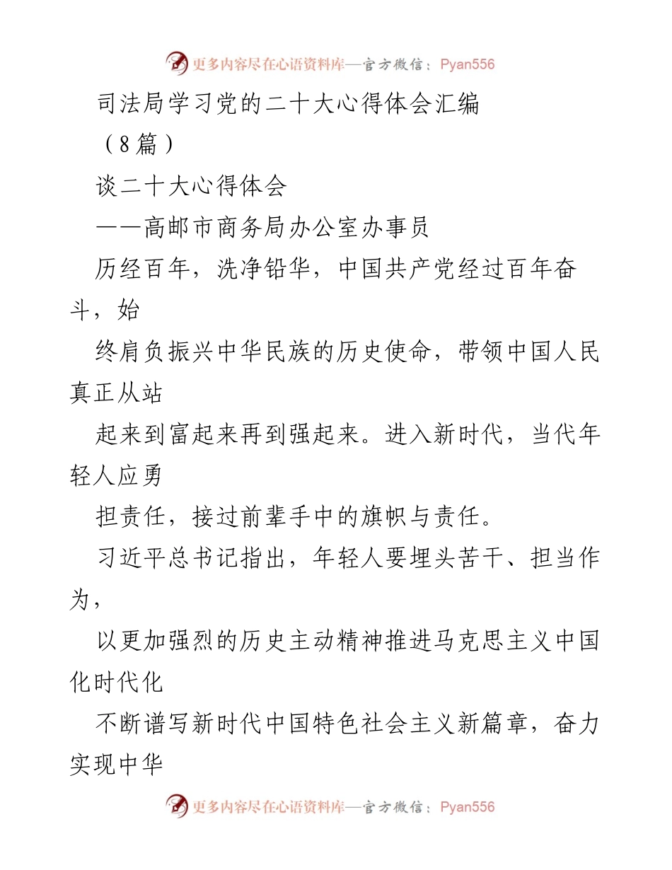 [发言] 司法局学习会议 - 学习贯彻党的二十大精神，勇担新时代责任.docx_第1页