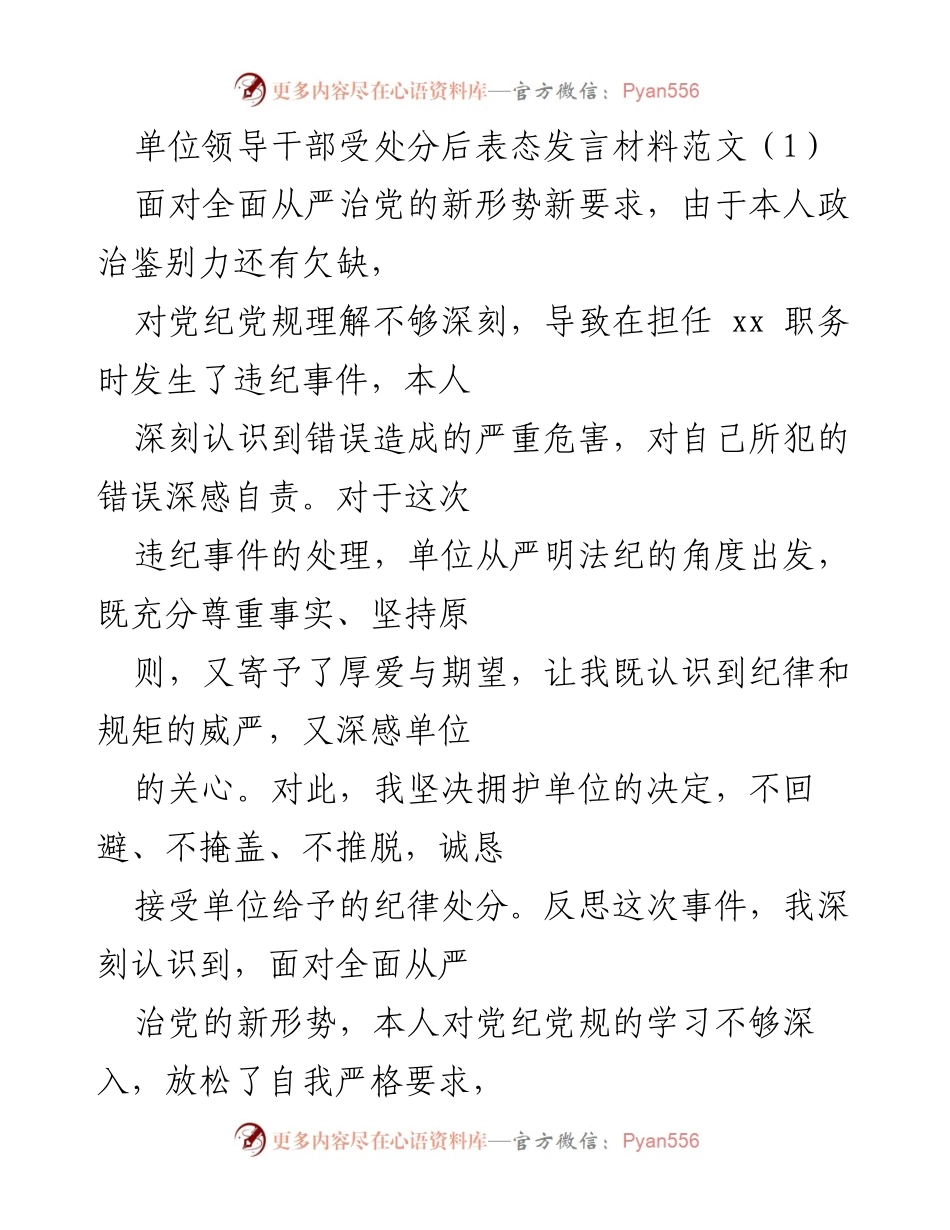 [发言] 单位领导干部处分后表态 - 诚恳接受处分，反思错误，决心改进工作.docx_第1页