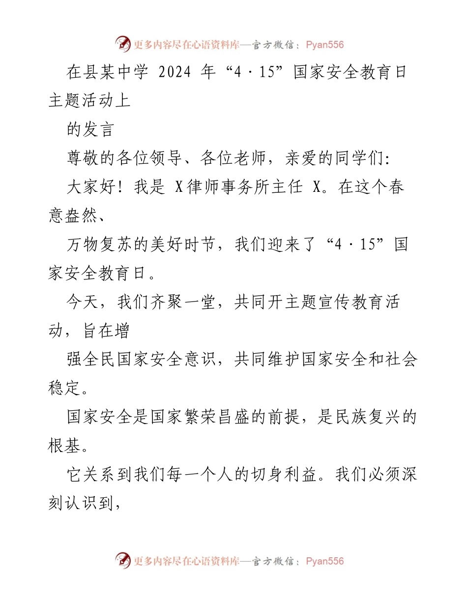 [发言] 国家安全教育日活动 - 增强国家安全意识，共筑安全屏障.docx_第1页