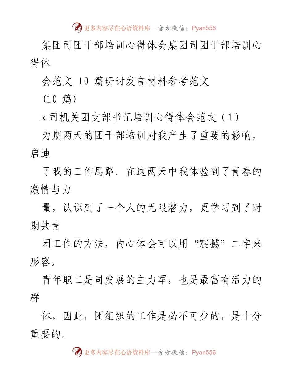 [发言] 团干部培训 - 深刻体会与工作方向的明确.docx_第1页