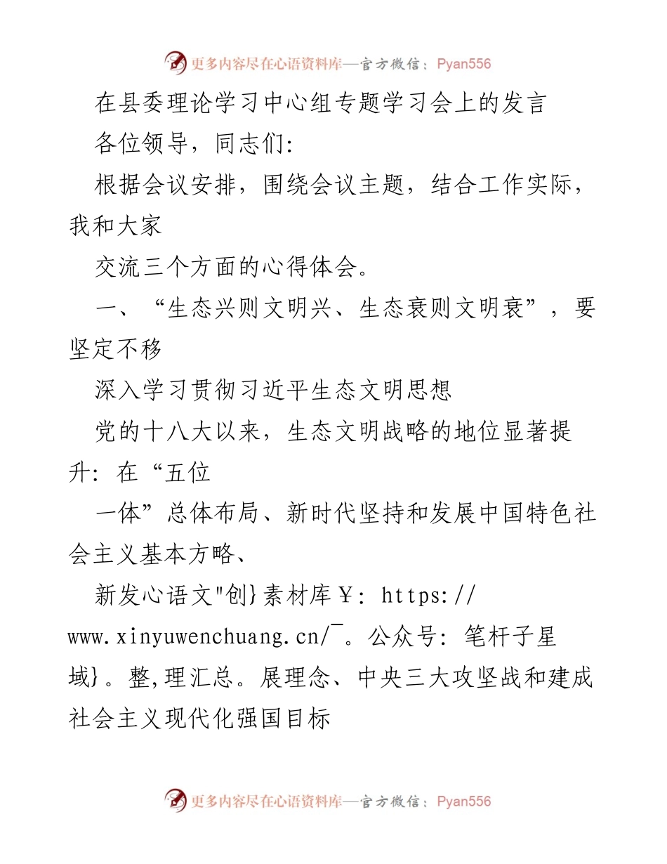 [发言] 县委理论学习中心组专题学习会 - 深入学习贯彻习近平生态文明思想与碳达峰碳中和目标.docx_第1页