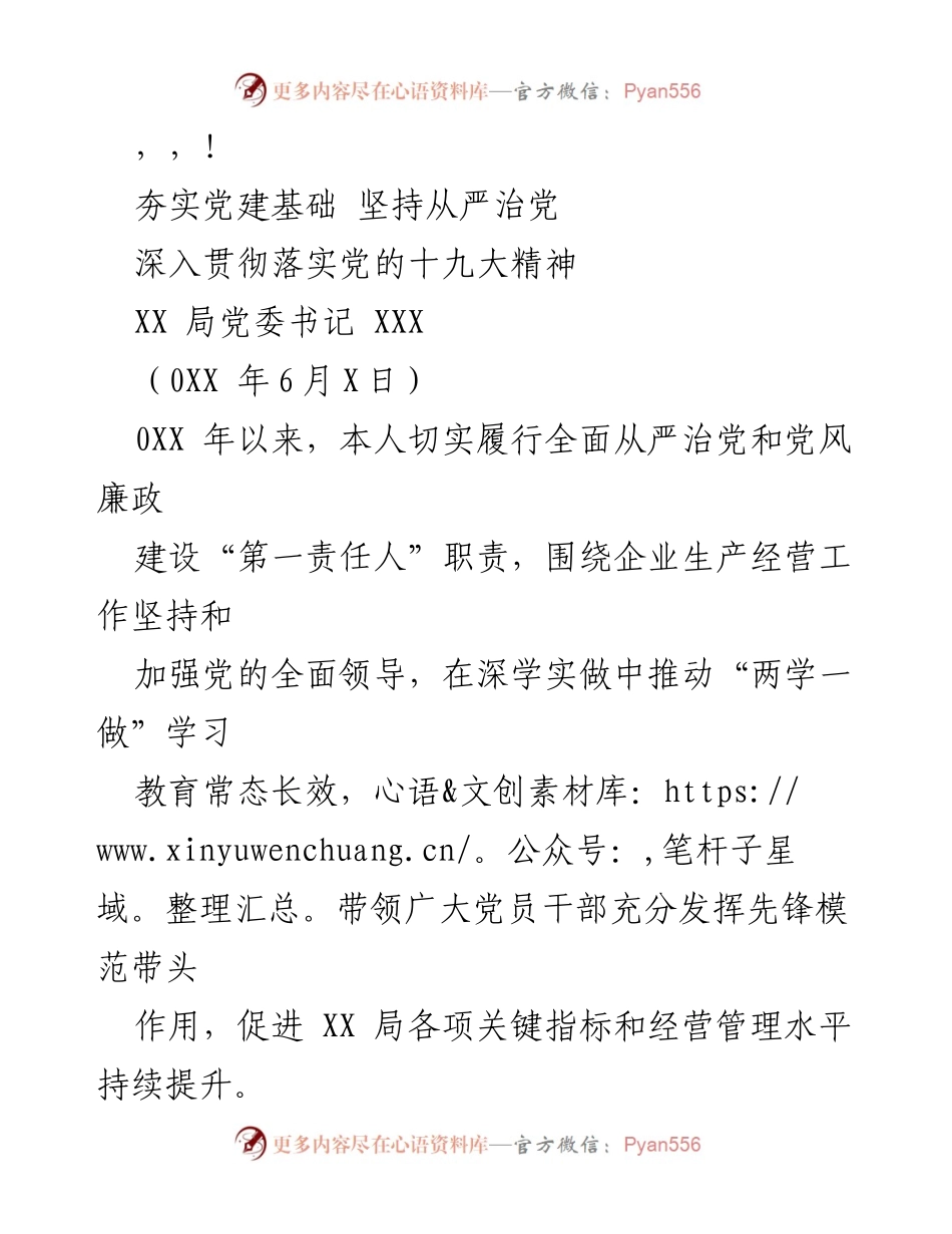 [发言] 夯实党建基础，推动全面从严治党落实.docx_第1页