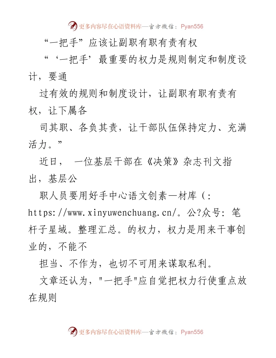 [发言] 基层干部培训 - 权力行使的责任与担当.docx_第1页