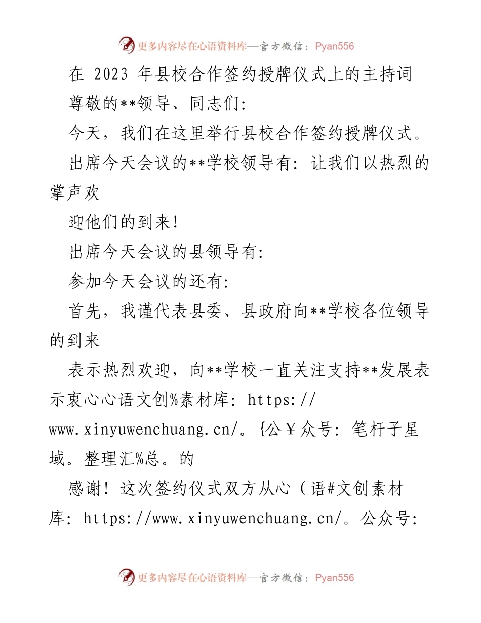 [发言] 县校合作签约授牌仪式 - 深化县校合作，推动产学融合新发展.docx_第1页