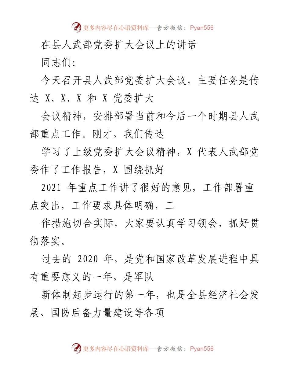[发言] 县人武部党委扩大会议 - 加强政治建军，推动国防动员新发展.docx_第1页
