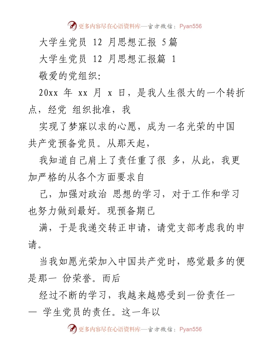 [发言] 大学生党员思想汇报 - 大学生党员预备期思想汇报总结.docx_第1页