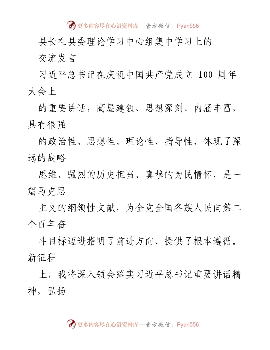 [发言] 县委理论学习中心组 - 弘扬伟大建党精神，坚定不移推动新时代建设.docx_第1页
