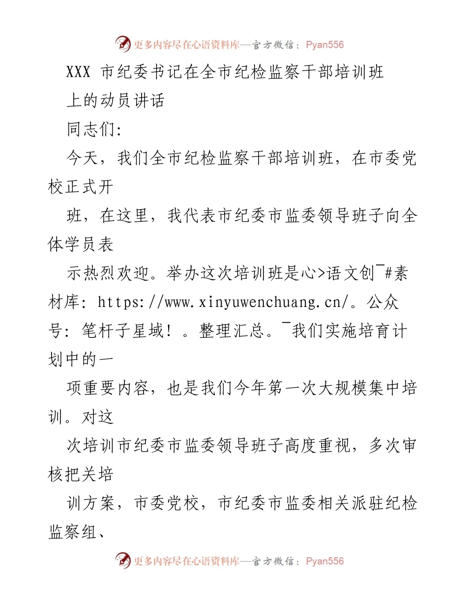 [发言] 培训班 - 提升纪检监察干部素养，推动全面从严治党.docx_第1页