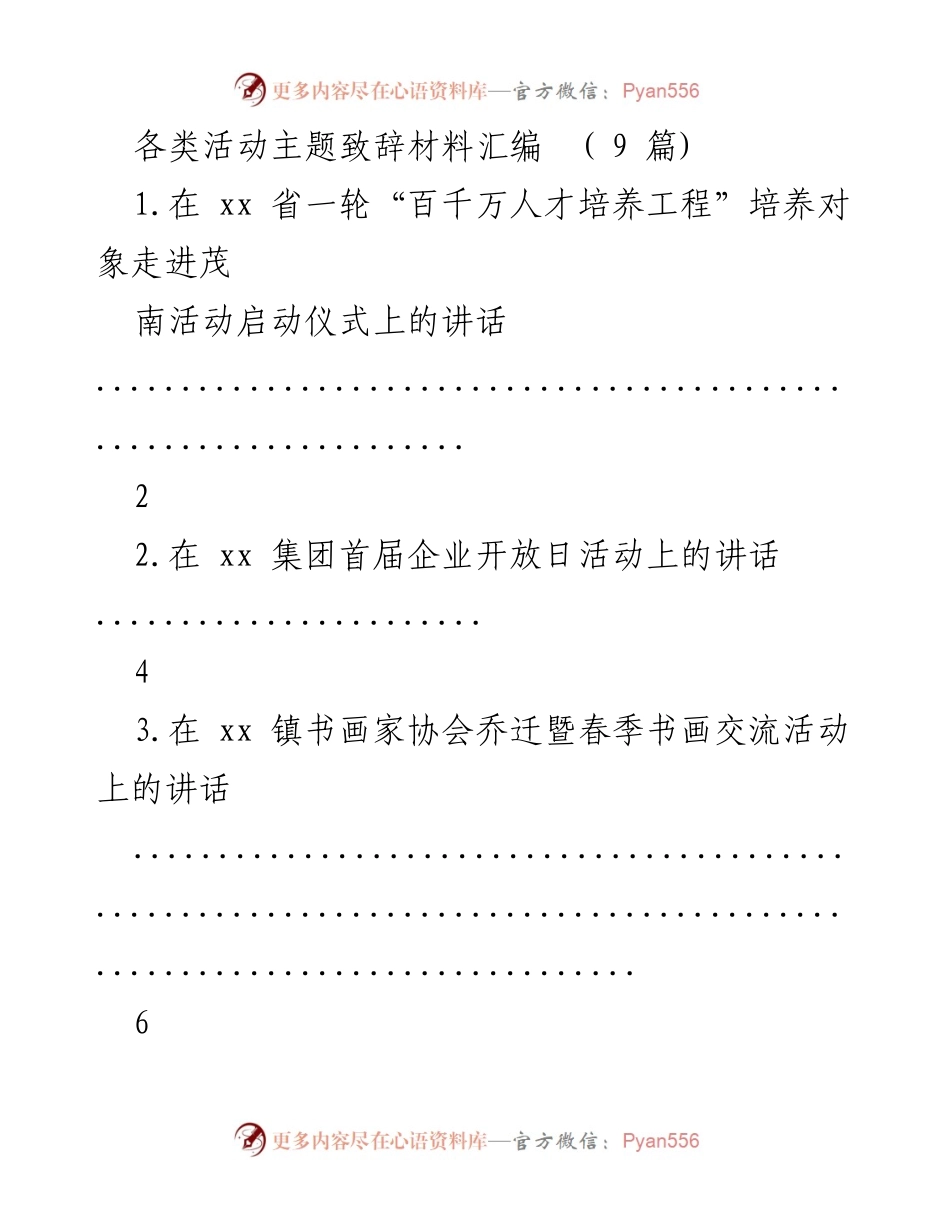 [发言] 启动仪式 - 向优秀人才致敬：xx省“百千万人才培养工程”启动仪式讲话.docx_第1页